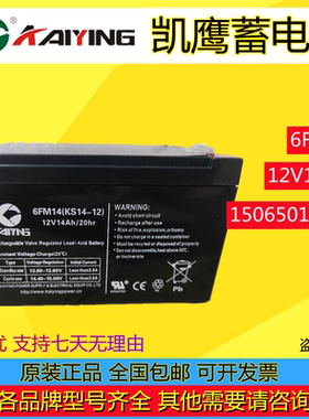 KAIYING凯鹰蓄电池6FM14 KS14-12 12v14Ah电梯消防监控机房后备