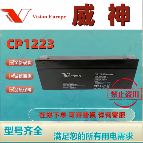 VISION威神蓄电池CP1223  12V2.3AH铅酸免维护应急后备机房消防用