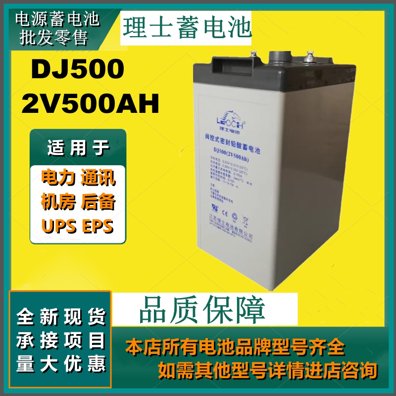理士蓄电池DJ500 2V500AH免维护通讯设备机房基站UPS EPS原装正品