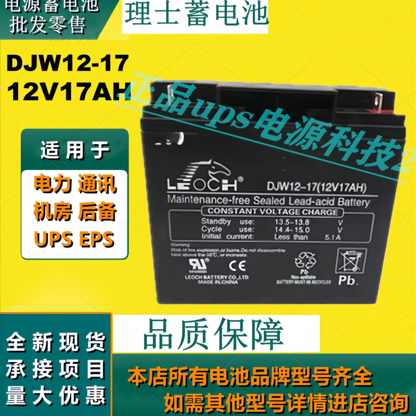 原装理士蓄电池DJW12-17 12V17AH免维护通讯设备应急灯不间断UPS