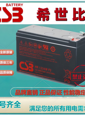 CSB希世比原装蓄电池HR1234W F2 12V9AH应急APC主机机房医疗设备