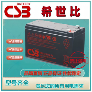 原装CSB希世比蓄电池HR1234WF2 12V34W免维护医疗机房精密仪器