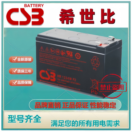 CSB希世比原装蓄电池HR1234W F2 12V9AH应急APC主机机房医疗设备