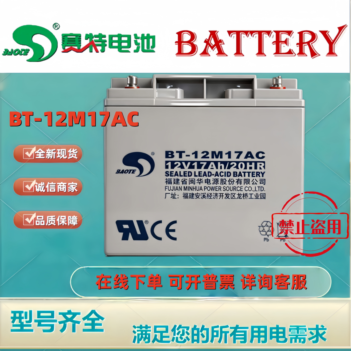 赛特BT-12M17AC 12V17Ah20HR消防报警主机EPS安防机房备用UPS电源