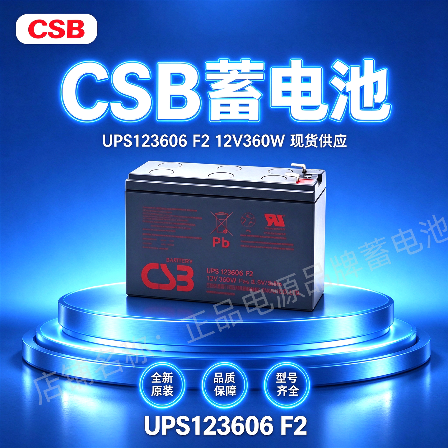 原装正品CSB希世比蓄电池UPS123606F2 12V360W APC UPS不间断电源