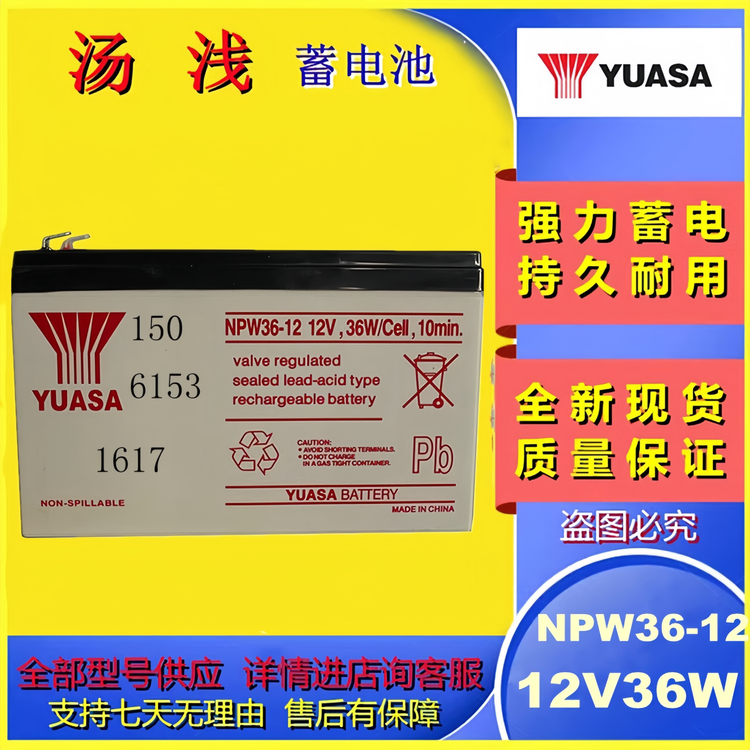 汤浅蓄电池NPW36-12 12V36W应急电源UPS主机消防电梯免维护备用
