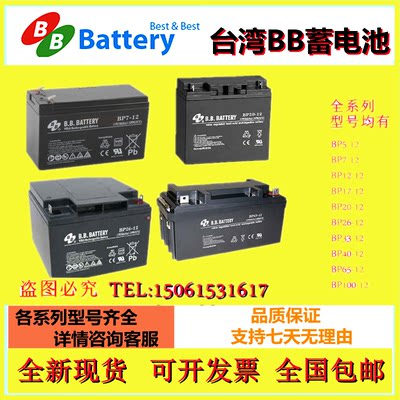 蓄电池BP12-12 12V12AH铅酸免维护消防电梯平层UPS电源电池