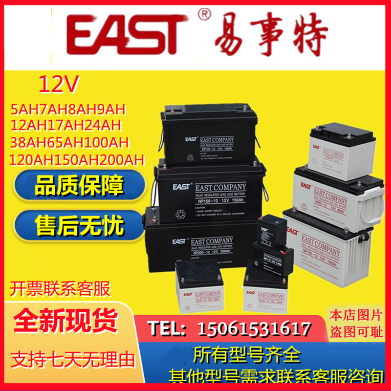 EAST易事特蓄电池NP150-12NP7-12NP8-12NP9-12NP17-12NP12-12铅酸