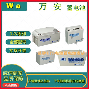 12M12AC Wa万安蓄电池12V 12M7.0T 12M17AT 12M14AC