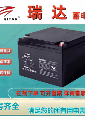 RITAR瑞达蓄电池RT12240 12V24AH铅酸免维护全新消防主机机房设备