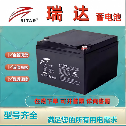 RITAR瑞达蓄电池RT12240 12V24AH铅酸免维护全新消防主机机房设备