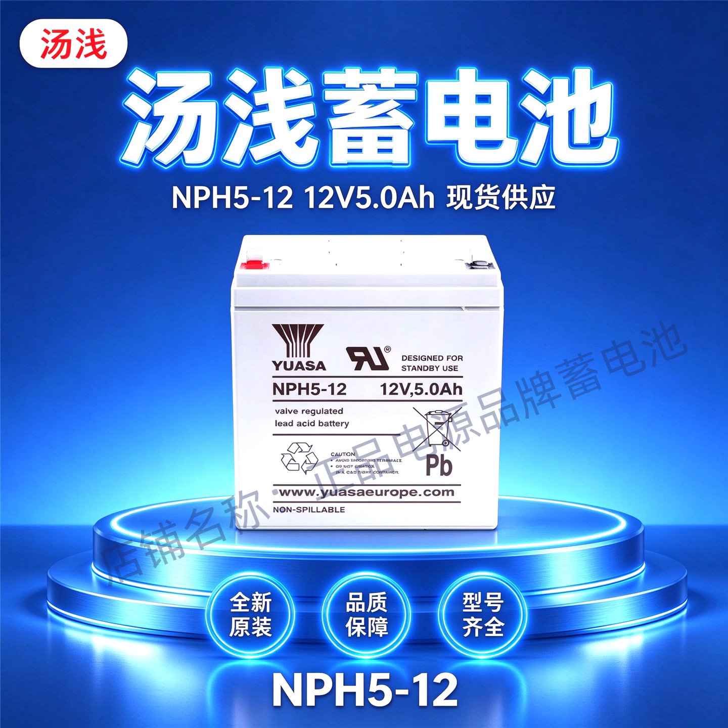YUASA汤浅蓄电池NPH5-12 RE5-12 12V5AH铅酸阻燃消防门禁电梯应急