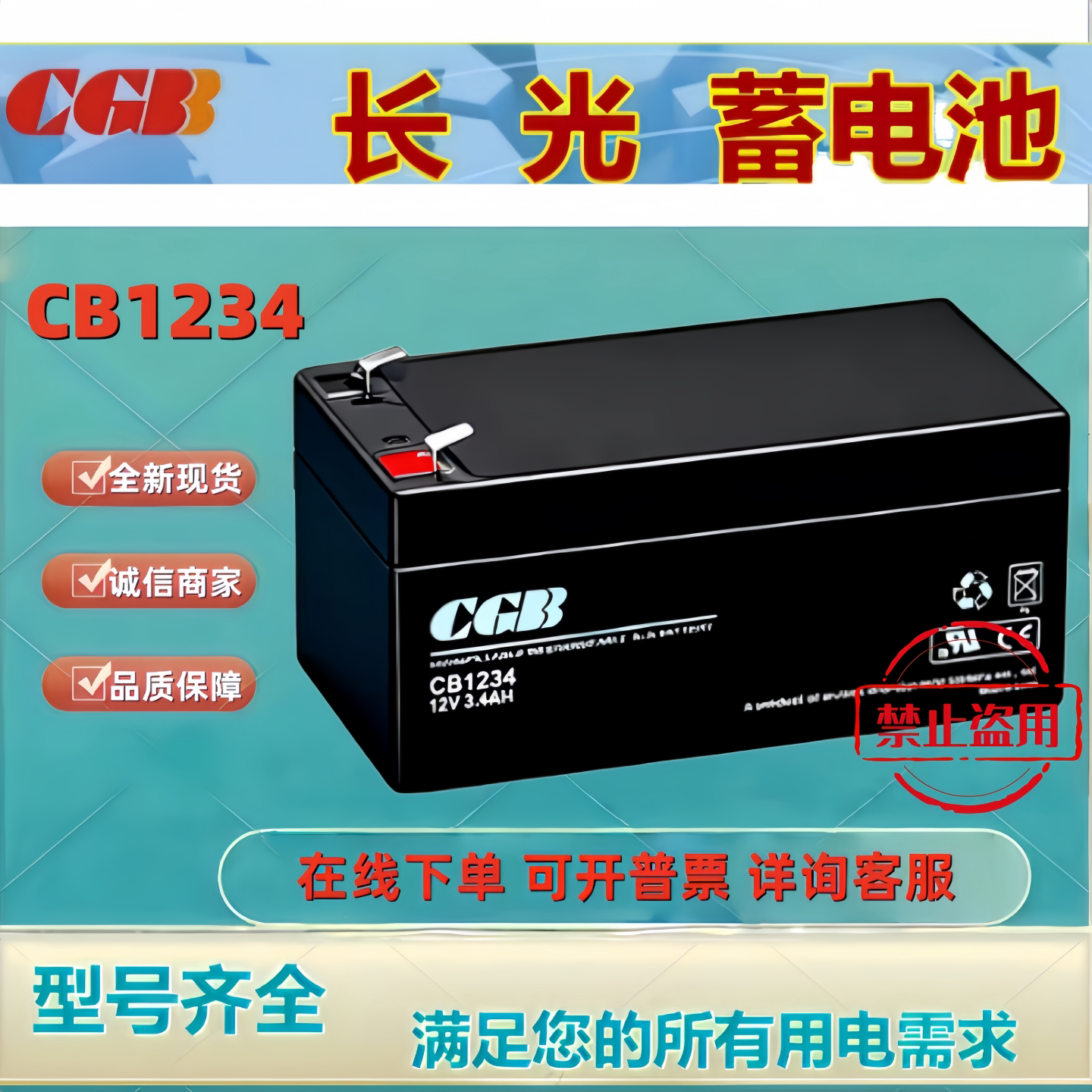 CGB长光蓄电池CB1234 12V3.4AH免维护电梯门禁消防监控UPS主机