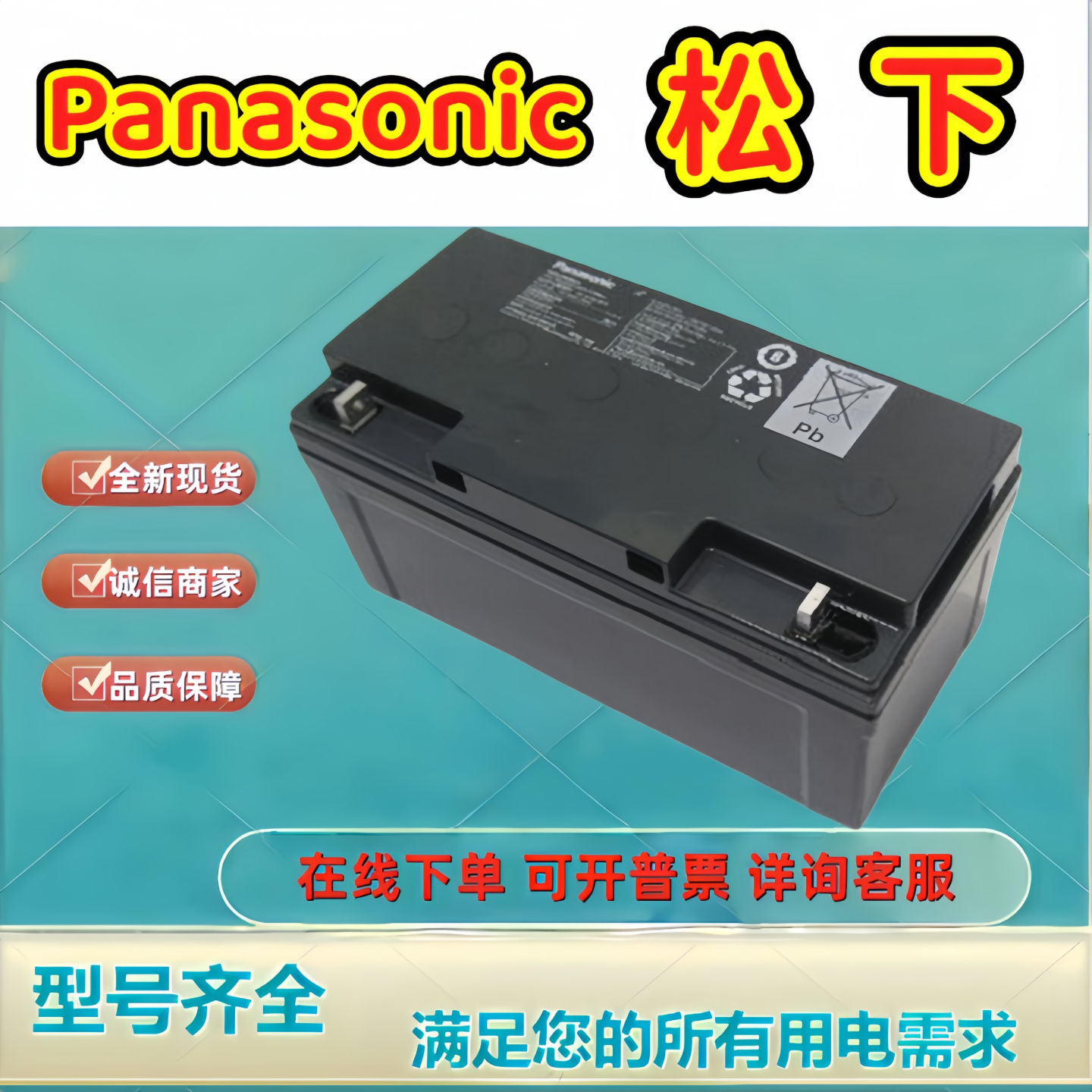 Panasonic松下蓄电池LC-P1265ST 12V65aH应急UPS/EPS电源机房后备