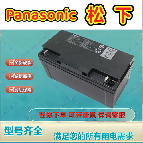 Panasonic松下蓄电池LC-P1265ST 12V65aH应急UPS/EPS电源机房后备
