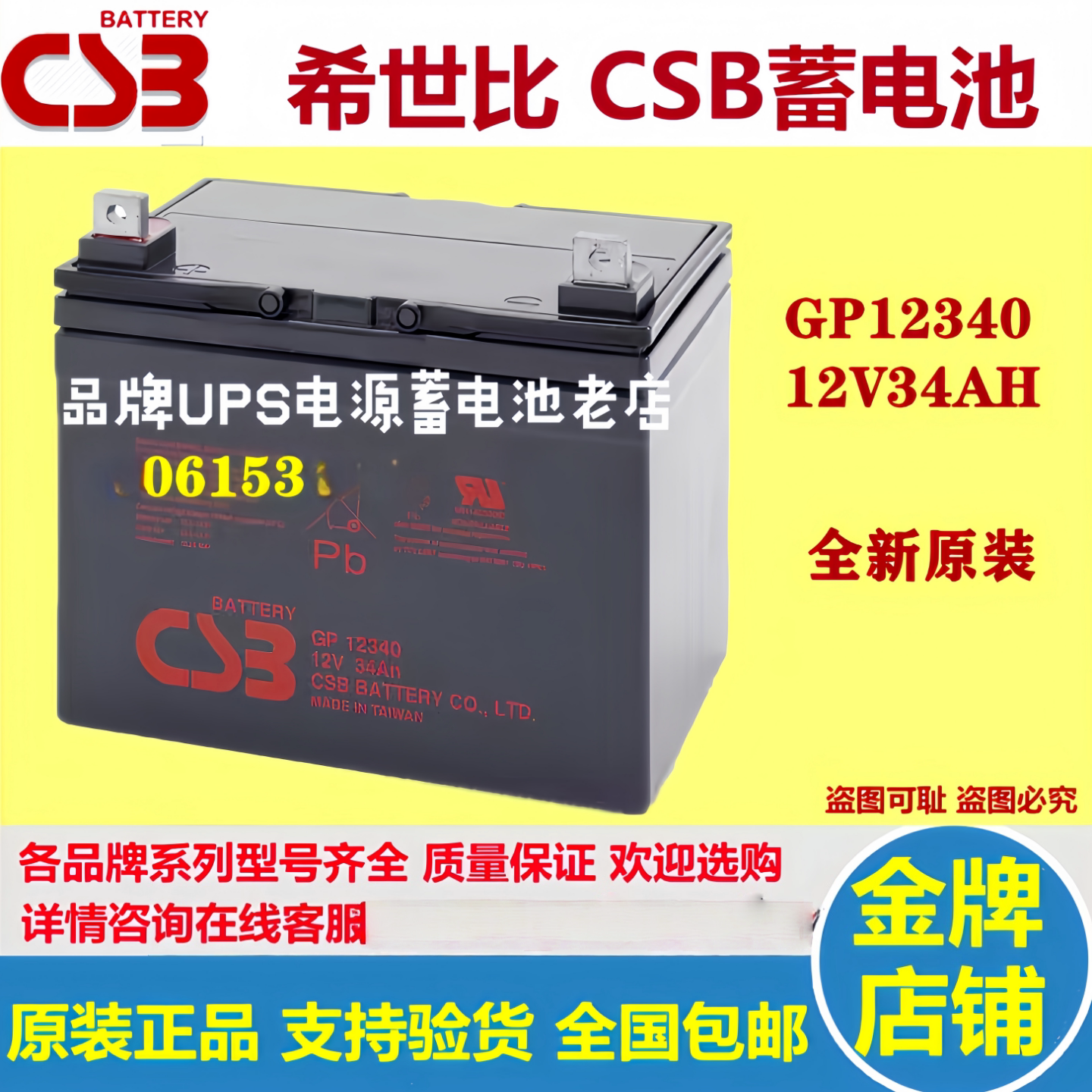 CSB蓄电池GP12340 12V34AH电池UPS电源EPS消防医疗全新原装正品