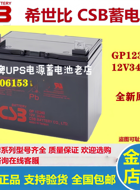 CSB蓄电池全新原装进口GP12340 12V34AH电池UPS电源EPS消防医疗