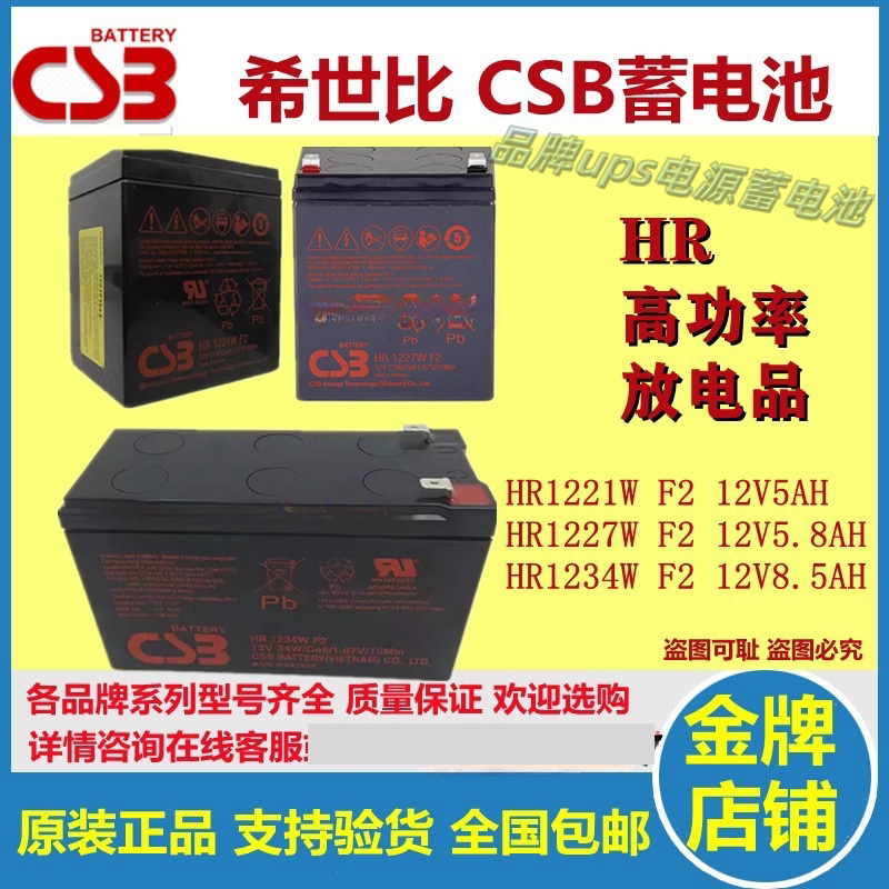 CSB蓄电池HR1221W F2 HR1227W F2 HR1234W F2应急APC主机原装正品