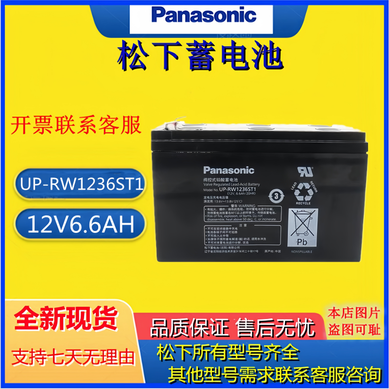 松下蓄电池UP-RW1236ST1 12V6.6AH/20HR消防电梯UPS内置 免维护电