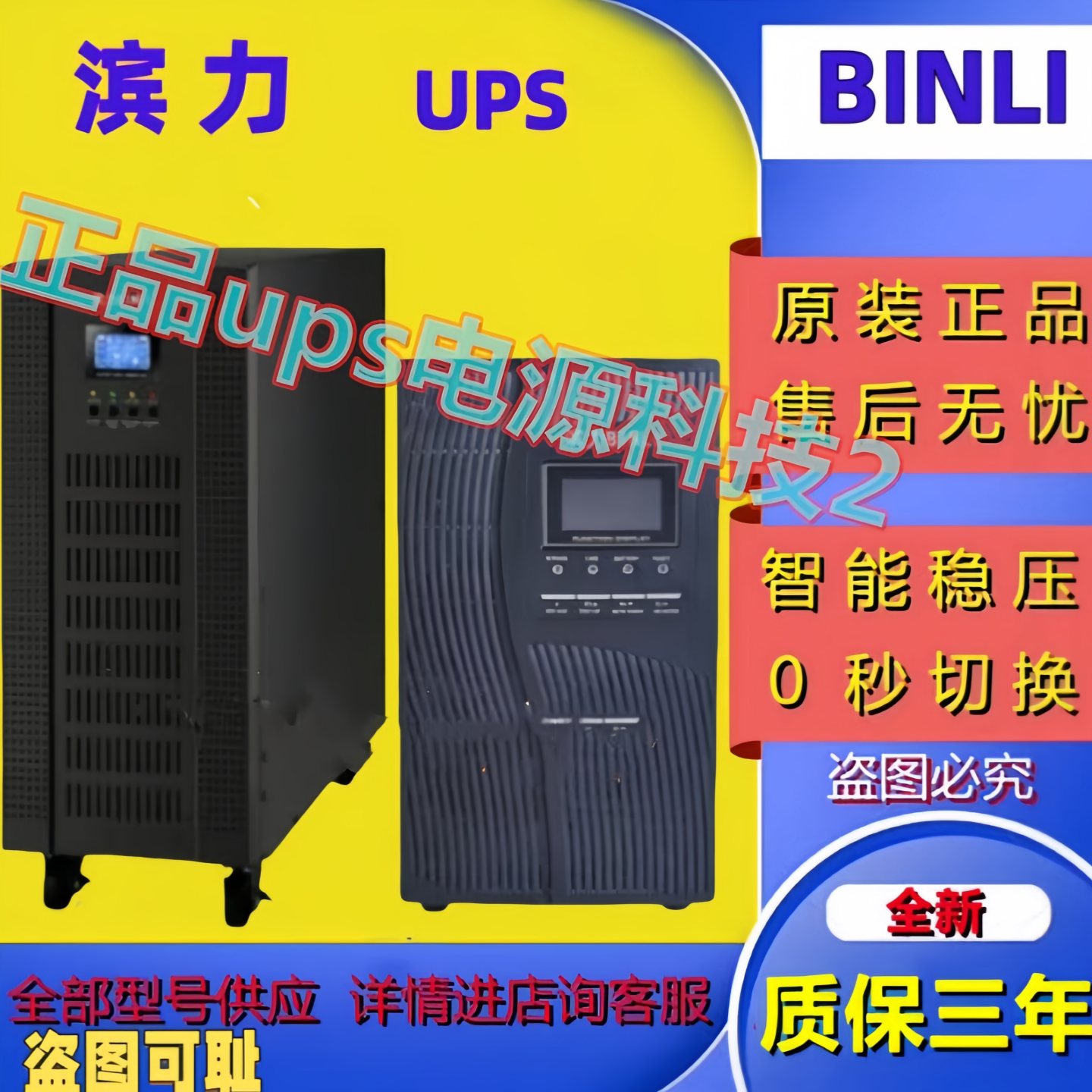 滨力UPS不间断电源UPS后备电源C3KS/CIKS/C2KS/C6KS/C10KS/C1KS
