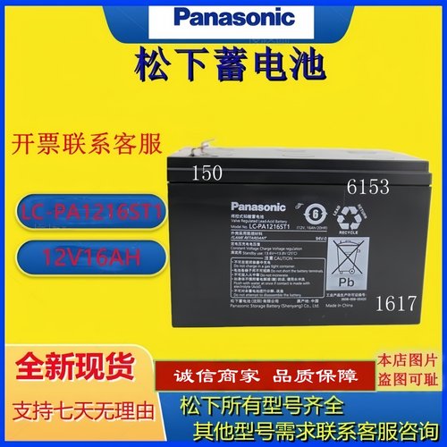 Panasonic松下蓄电池LC-PA1216ST1 12V16AH铅酸消防电梯机房UPS