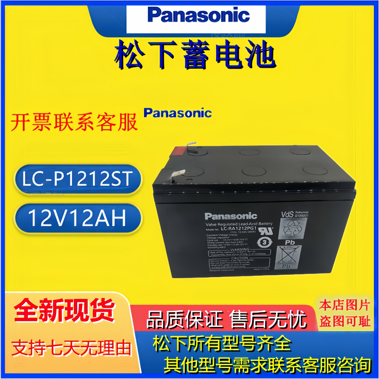松下蓄电池LC-P1212ST 12V12AH/20HR直流屏UPS EPS消防主机后备