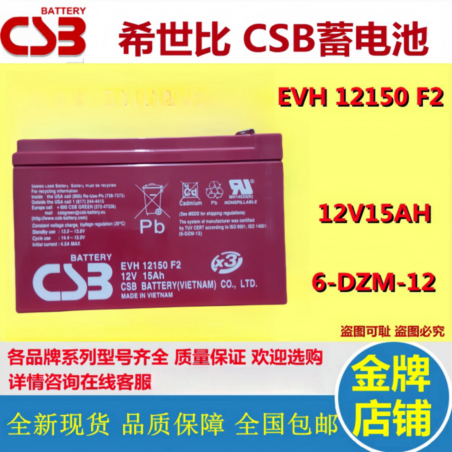 原装正品 CSB希世比蓄电池EVH12150F2 12V15Ah赛德科AGFA医疗DR用