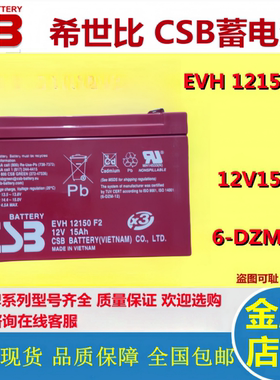原装正品 CSB希世比蓄电池EVH12150F2 12V15Ah赛德科AGFA医疗DR用
