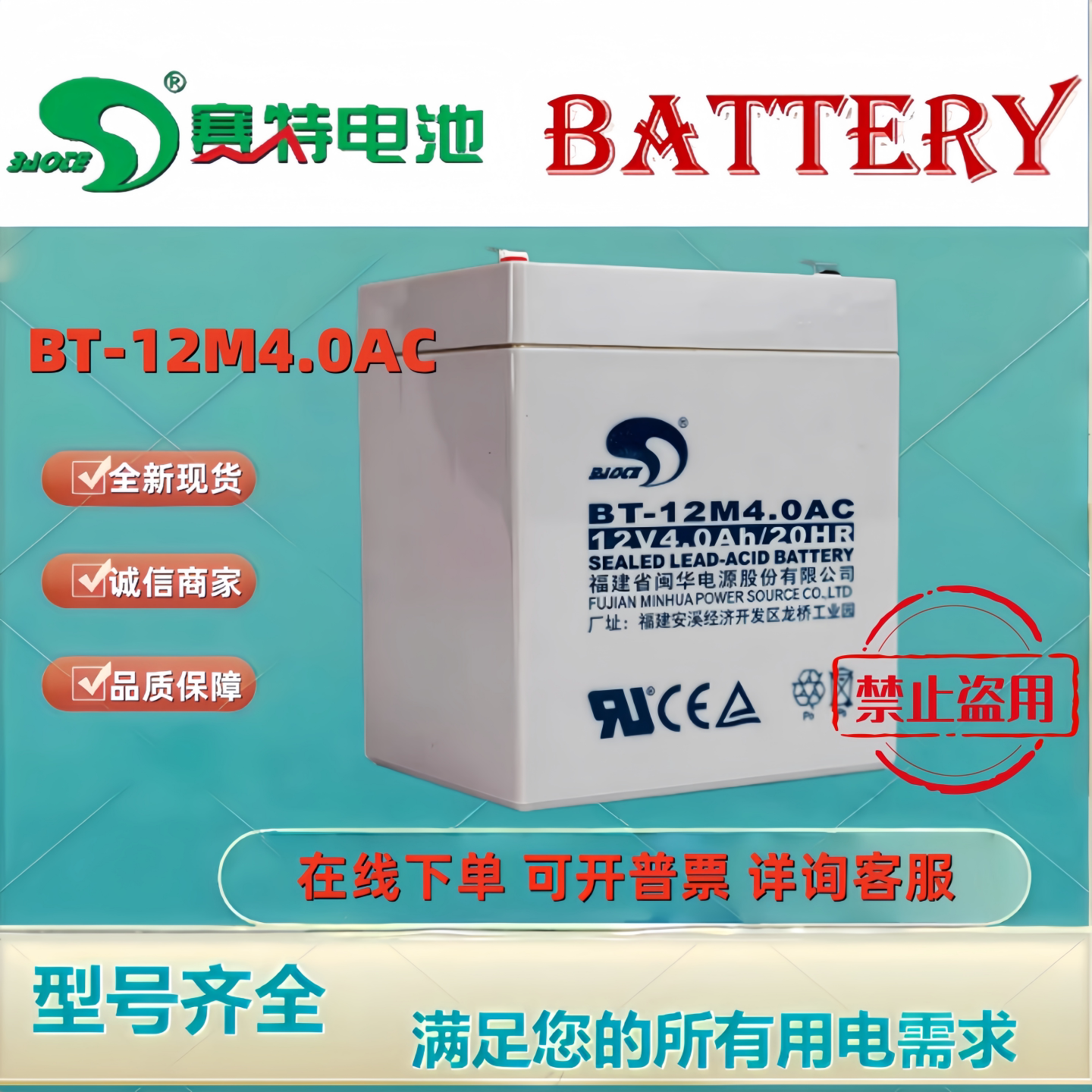 赛特BT-12M4.0AC 12V4.0Ah20HR铅酸燃气报警控制器专用蓄电池