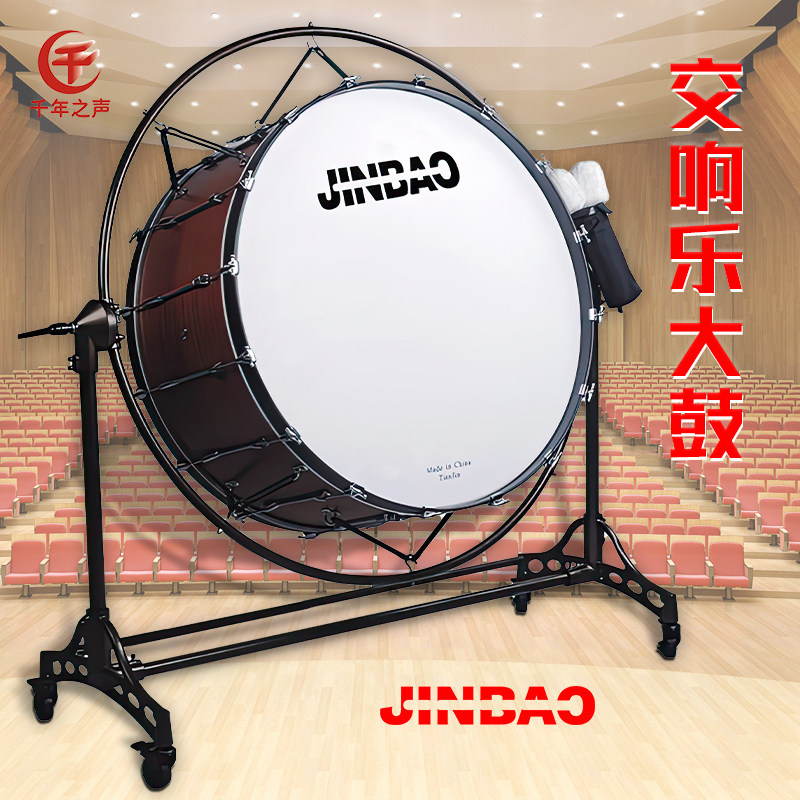 津宝正品交响大鼓乐队低音大军鼓JBBD4018带鼓架仿皮大鼓罩送鼓槌