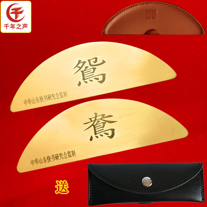 千年之声专业鸳鸯板月亮板快书板