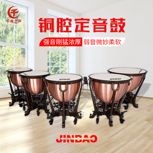 津宝JBTC0521铜腔定音鼓REMO鼓皮交响乐西洋定音千年之声铜鼓鼓罩