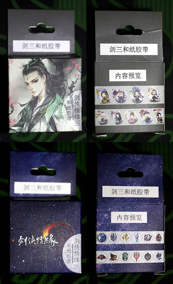 特惠4卷包邮 动漫和纸手撕胶带卷手账周边剑网情缘三门派角色标志