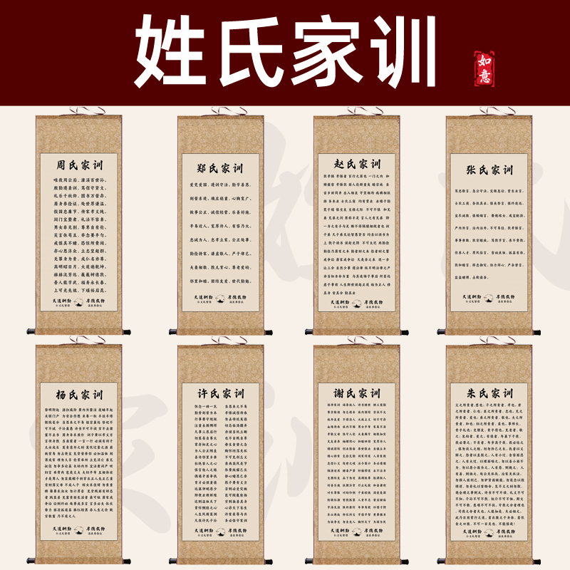 姓氏家训客厅国学朱子家训装饰画书房治家格言卷轴字画挂画装饰画