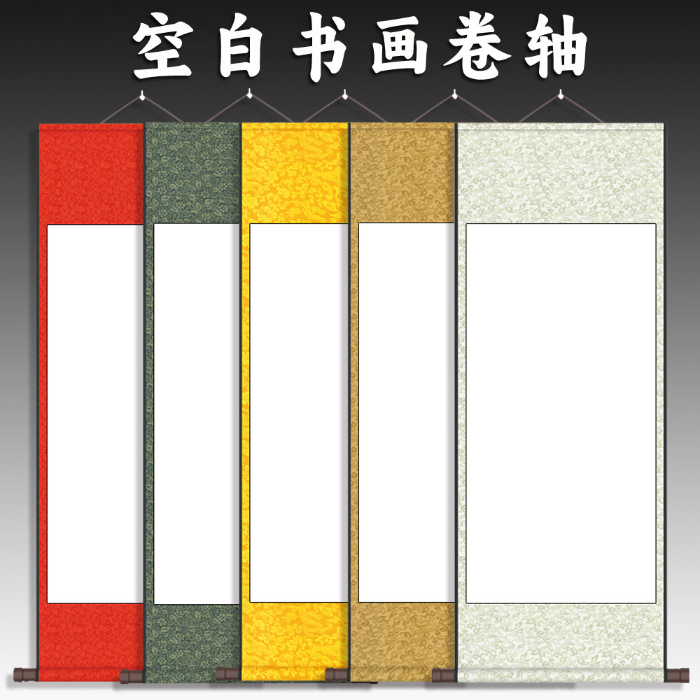 空白卷轴书画轴挂画毛笔字国画专用作品纸手卷挂画