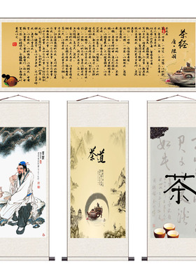 陆羽茶经书法丝绸禅意国画