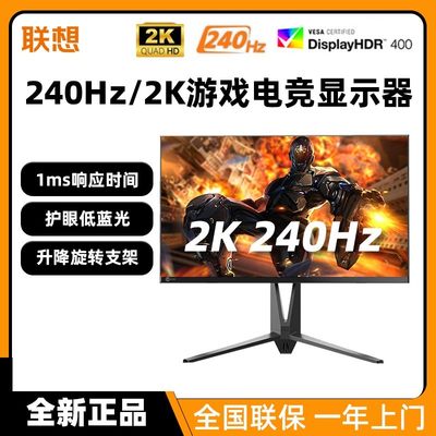 联想240Hz27英寸1ms电竞显示器