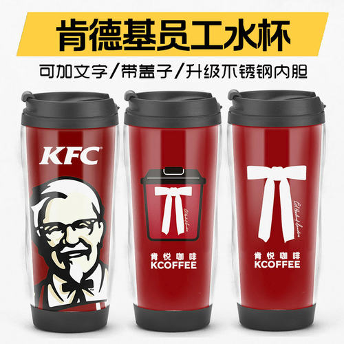 定制肯德基员工水杯子肯悦咖啡纪念品咖啡杯KFC小礼品可加名字