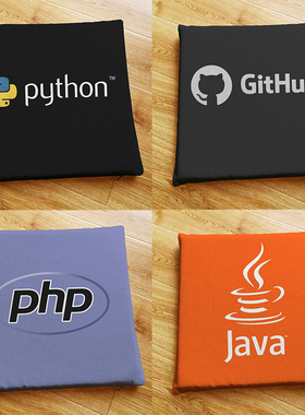 定制订做Python Github PHP JAVA程序员电脑椅垫工位屁垫坐垫