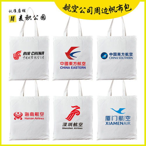 航空公司周边帆布帆布包