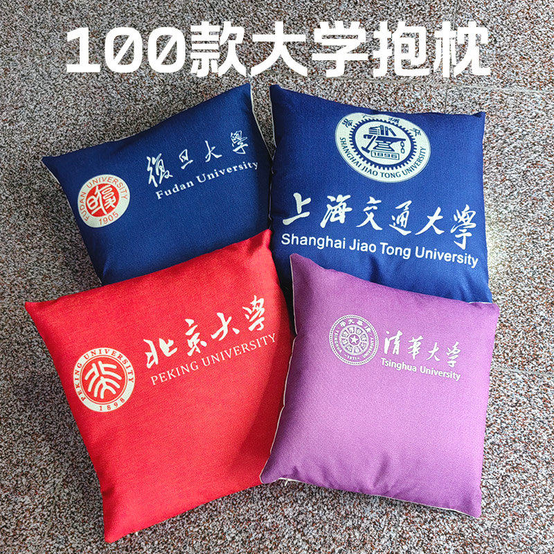 大学纪念品礼品抱枕北大清华靠垫