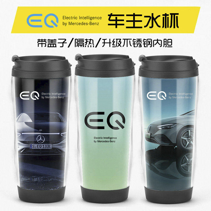 奔驰EQ车主礼物汽车标志水杯子EQE EQC EQB EQS车载周边咖啡杯
