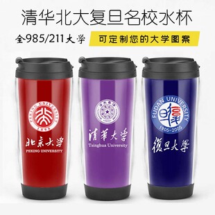 大学纪念品水杯定制清华北大复旦交大浙江南京武汉大学周边杯子
