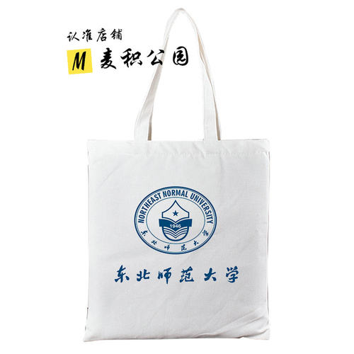 东北师范大学帆布包中国海洋大学帆布袋子周边纪念品礼品书包单肩