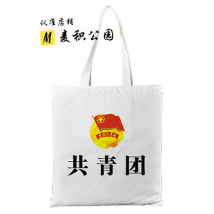 共青团周边帆布包团宝帆布袋子手提袋购物包拎袋定制团务纪念品