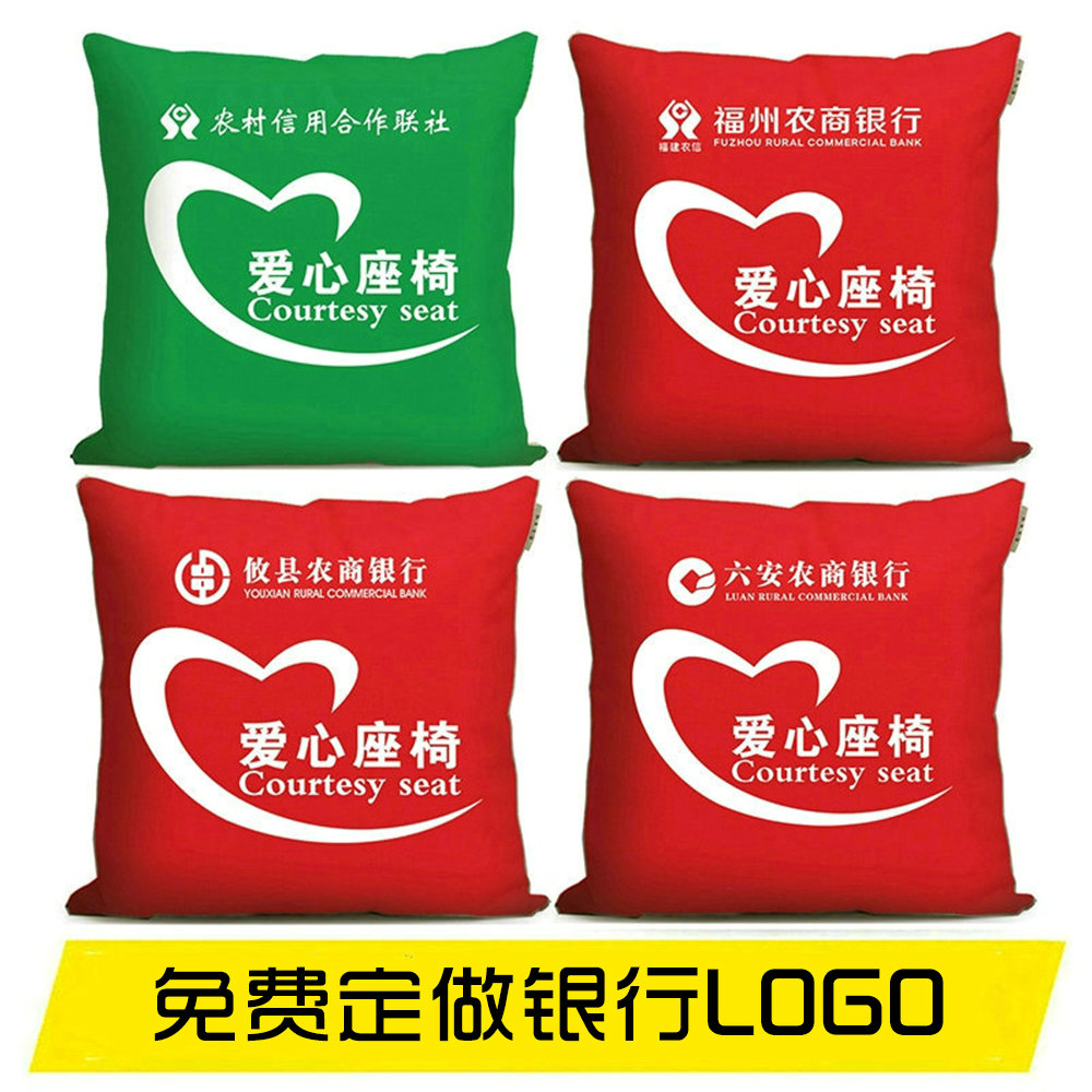 爱心座椅抱枕邮储建设招商交通农商中国银行爱心座位靠垫定制LOGO