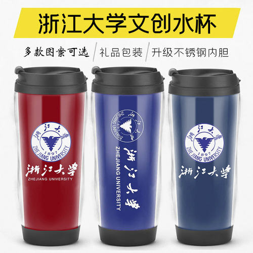 浙江大学纪念品礼品印字水杯子