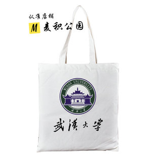 武汉大学华中科技大学华中师范大学纪念品周边帆布包帆布袋手提袋
