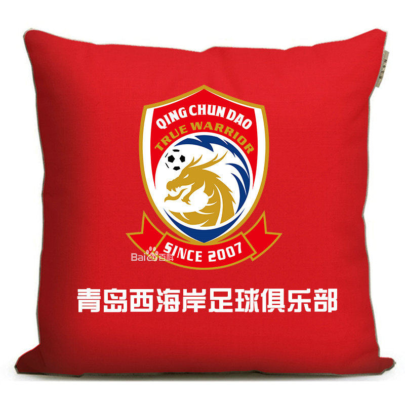 青岛西海岸队足球俱乐部周边礼品纪念品定制沙发抱枕球迷枕头