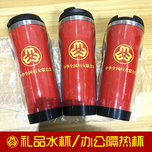 【办公水杯】妇联定制纪念品中华全国妇女联合会周边水杯子礼物